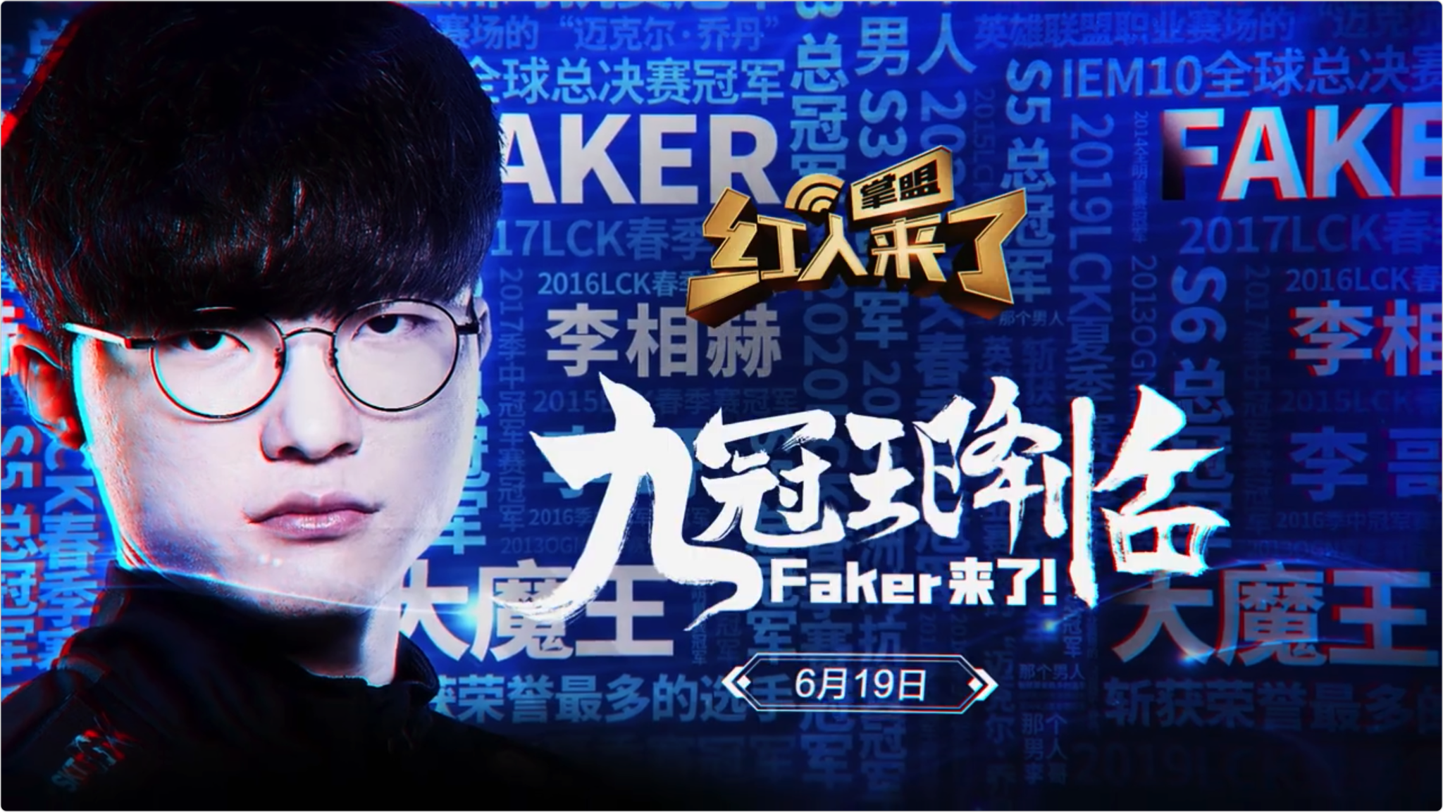 官方：Faker联赛已进19球的简单介绍|欢乐捕鱼游戏
